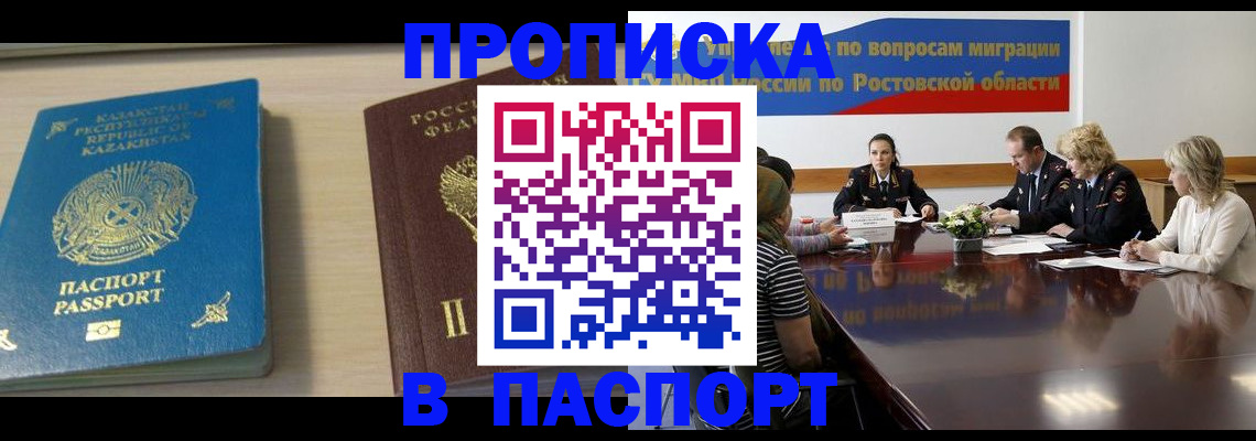 купить прописку в Прокопьевске