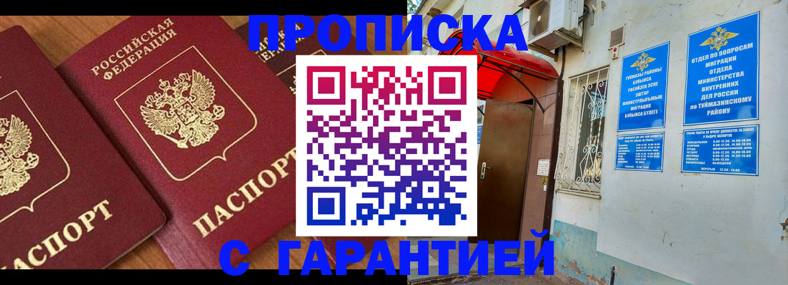 прописка для военкомата в Прокопьевске